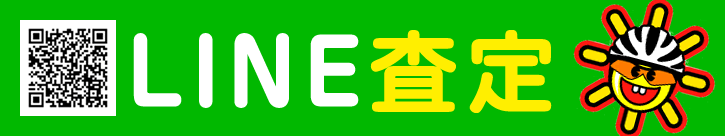 LINE査定